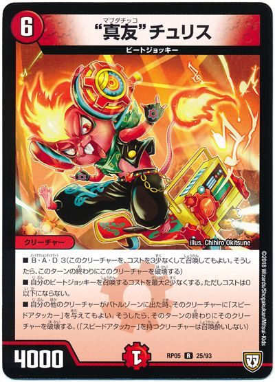 """真友""チュリス"