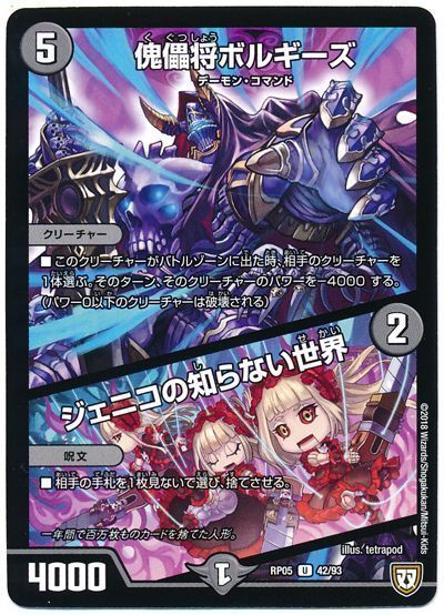 傀儡将ボルギーズ/ジェニコの知らない世界