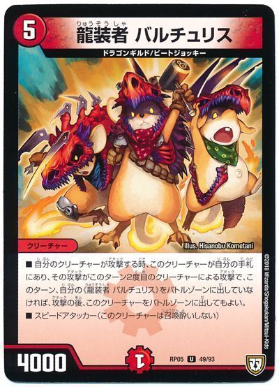 デュエル・マスターズ 龍装者 バルチュリス[DMRP05][RP05 49/93][UC]