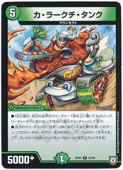 カ･ラークチ･タンク