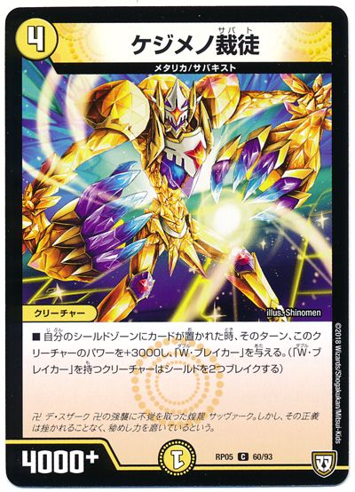 ケジメノ裁徒