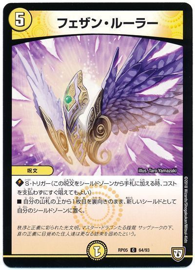 フェザン･ルーラー