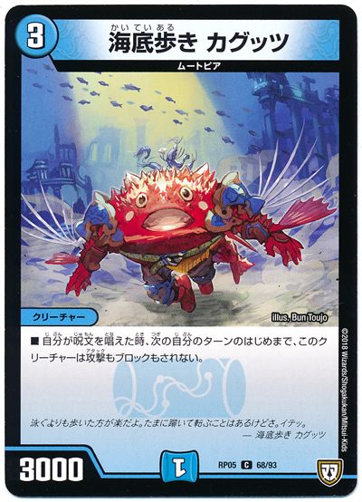 海底歩き カグッツ