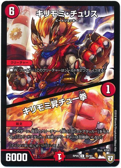 キリモミ･チュリス/キリモミ昇チュー拳