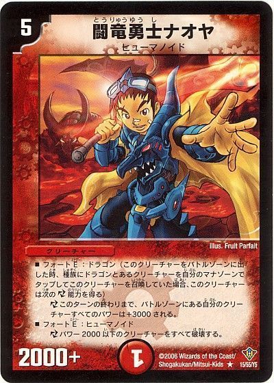 デュエル・マスターズ 闘竜勇士ナオヤ[DM20][15/55/Y5][R]
