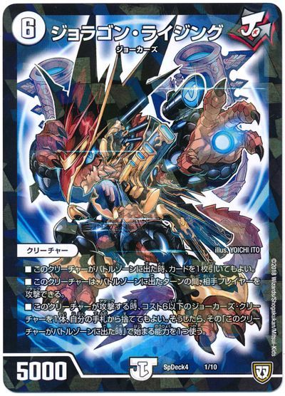 デュエル・マスターズ ジョラゴン・ライジング[SpD4][SpDeck4 1/10][レアリティなし]