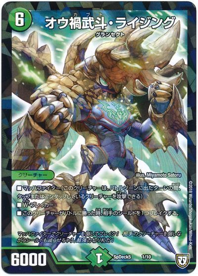 デュエル・マスターズ オウ禍武斗・ライジング[SpD5][SpDeck5 1/10][レアリティなし]
