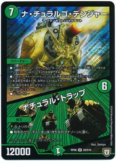 デュエル・マスターズ ナ・チュラルゴ・デンジャー/ナチュラル・トラップ[DMRP06][RP06 S9/S10][SR]