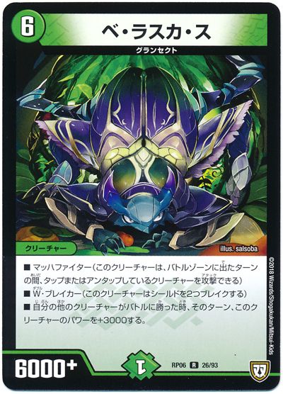 ベ・ラスカ・ス