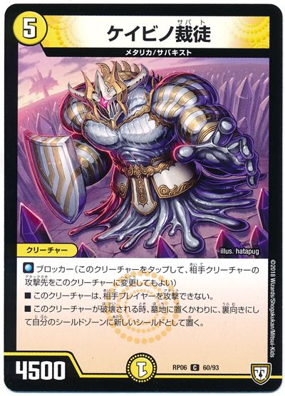 ケイビノ裁徒