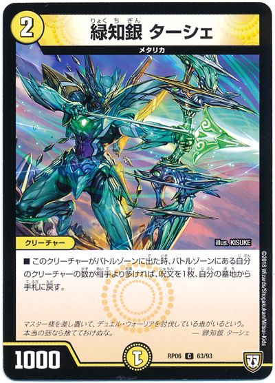 緑知銀 ターシェ