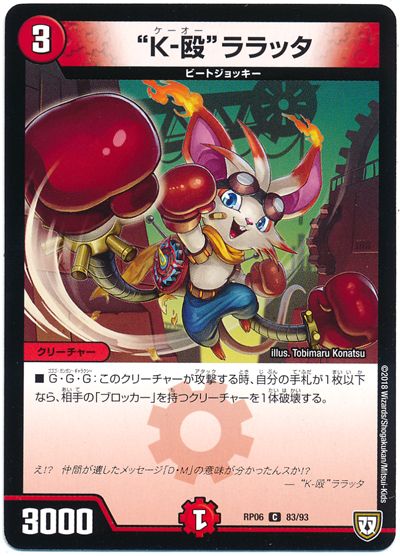 """K-殴""ララッタ"