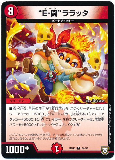 """E-闘""ララッタ"