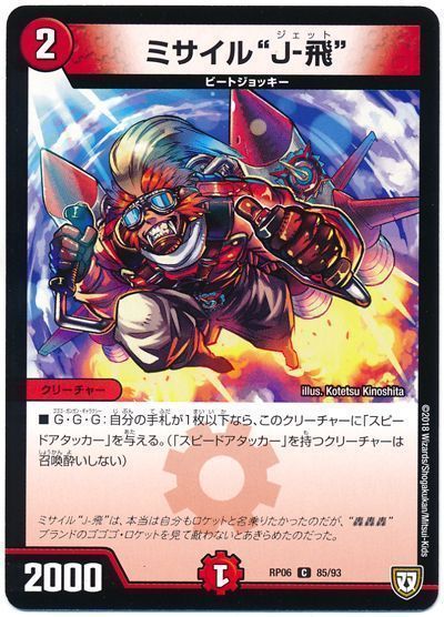 "ミサイル""J-飛"""
