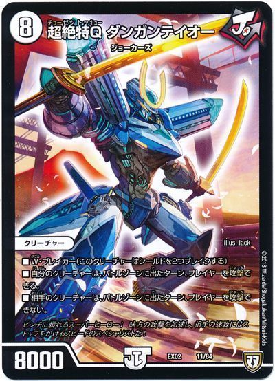 デュエル・マスターズ 超絶特Q ダンガンテイオー[DMEX02][EX02 11/84][レアリティなし]