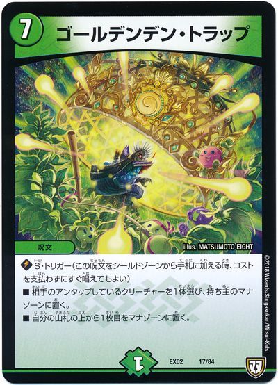 デュエル・マスターズ ゴールデンデン・トラップ[DMEX02][EX02 17/84][レアリティなし]