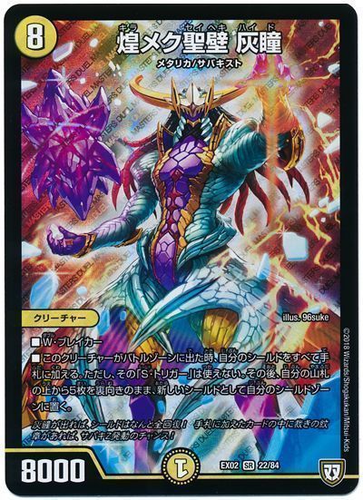 デュエル・マスターズ 煌メク聖壁 灰瞳[DMEX02][EX02 22/84][SR]