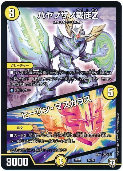 デュエル・マスターズ ハヤブサノ裁徒Z/ヒーリン・マスカラス[DMEX02][EX02 24/84][レアリティなし]