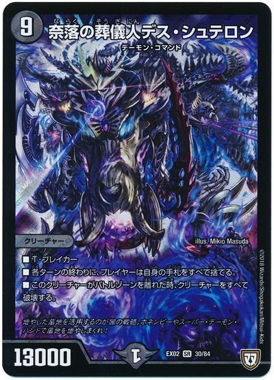 デュエル・マスターズ 奈落の葬儀人デス・シュテロン[DMEX02][EX02 30/84][SR]