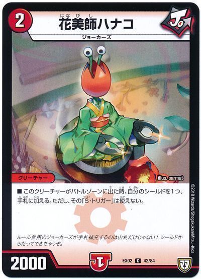 デュエル・マスターズ 花美師ハナコ[DMEX02][EX02 42/84][C]