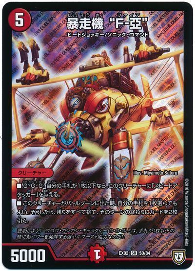 デュエル・マスターズ "暴走機 ""F-亞"""[DMEX02][EX02 50/84][SR]