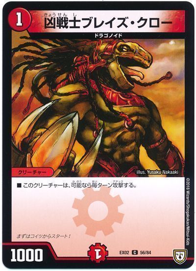 デュエル・マスターズ 凶戦士ブレイズ・クロー[DMEX02][EX02 56/84][C]