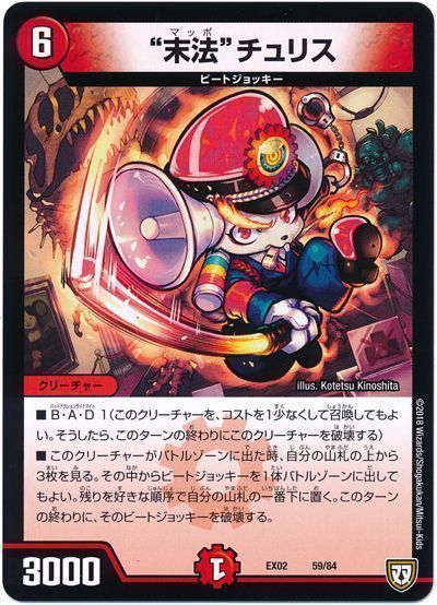 デュエル・マスターズ """末法""チュリス"[DMEX02][EX02 59/84][レアリティなし]