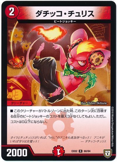 デュエル・マスターズ ダチッコ・チュリス[DMEX02][EX02 60/84][R]