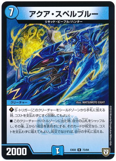 デュエル・マスターズ アクア・スペルブルー[DMEX02][EX02 73/84][R]
