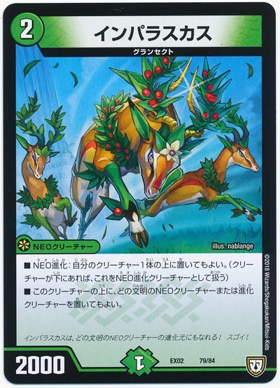デュエル・マスターズ インパラスカス[DMEX02][EX02 79/84][レアリティなし]