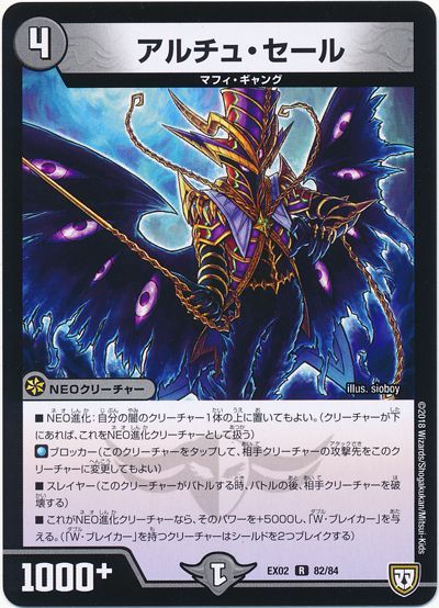 デュエル・マスターズ アルチュ・セール[DMEX02][EX02 82/84][R]