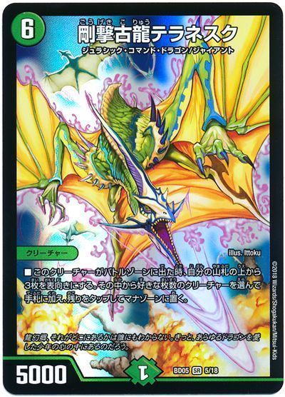 デュエル・マスターズ 剛撃古龍テラネスク[DMBD05][BD05 5/18][SR]