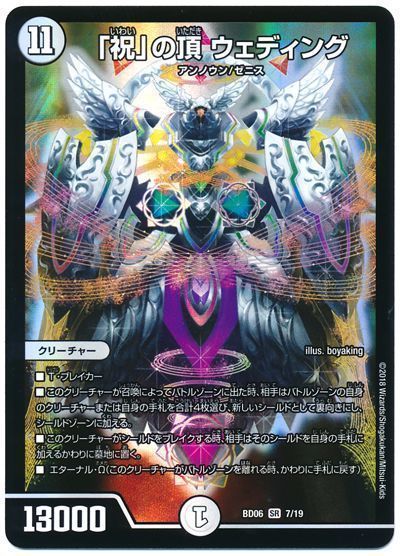 デュエル・マスターズ 「祝」の頂 ウェディング[DMBD06][BD06 7/19][SR]