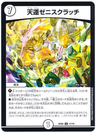 デュエル・マスターズ 天運ゼニスクラッチ[DMBD06][BD06 17/19][R]