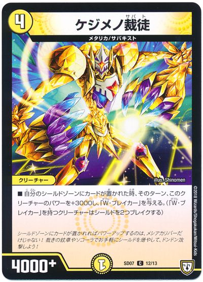 ケジメノ裁徒