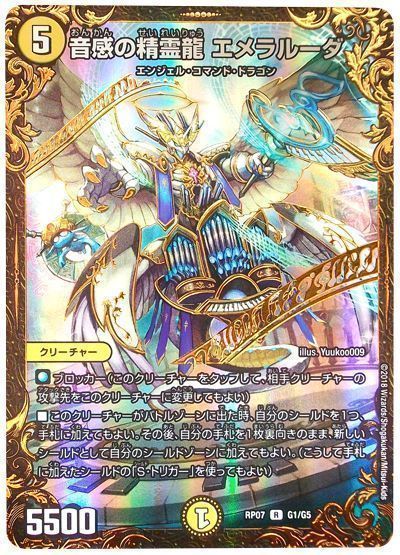 デュエル・マスターズ 音感の精霊龍 エメラルーダ[DMRP07][RP07 G1/G5][UGC]