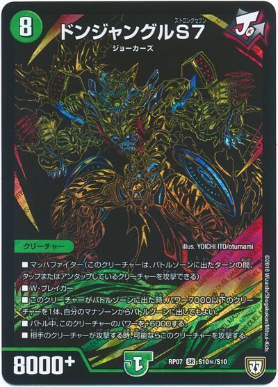 デュエル・マスターズ ドンジャングルS7[DMRP07][RP07 S10㊙/S10][シク]