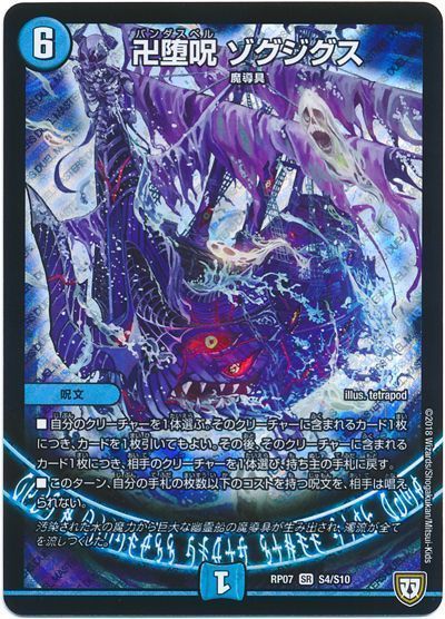 デュエル・マスターズ 卍堕呪 ゾグジグス[DMRP07][RP07 S4/S10][SR]