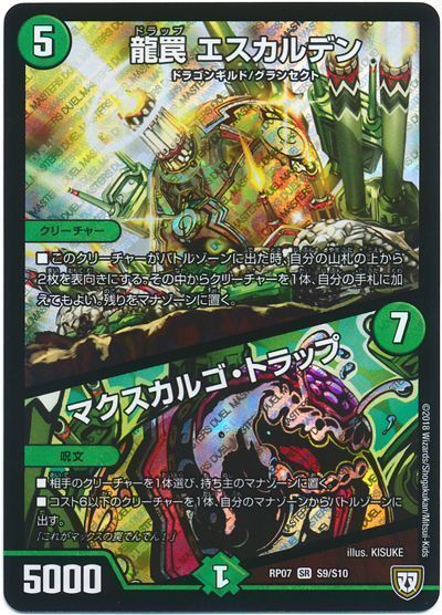 デュエル・マスターズ 龍罠 エスカルデン/マクスカルゴ・トラップ[DMRP07][RP07 S9/S10][SR]
