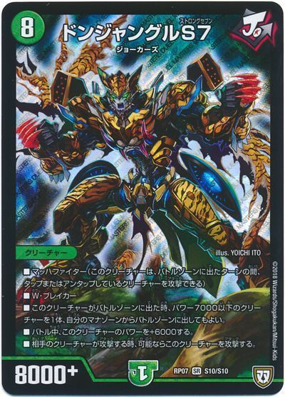 デュエル・マスターズ ドンジャングルS7[DMRP07][RP07 S10/S10][SR]