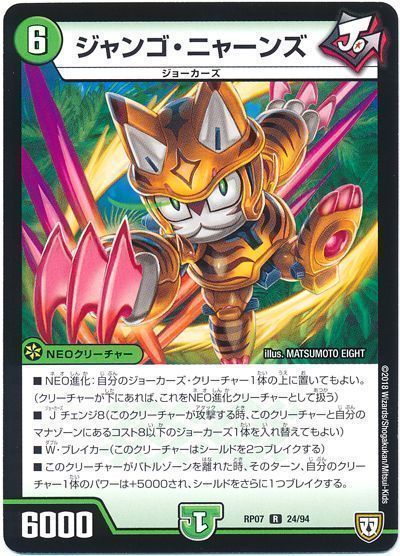デュエル・マスターズ ジャンゴ･ニャーンズ[DMRP07][RP07 24/94][R]