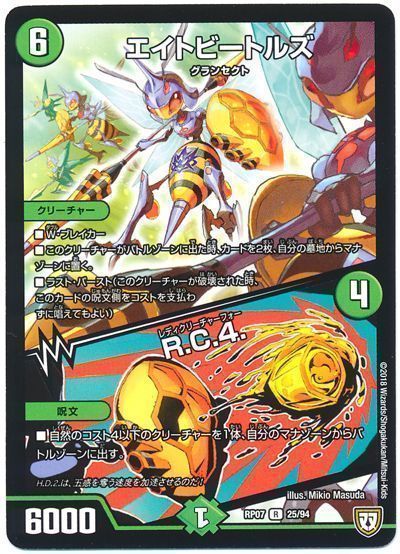 デュエル・マスターズ エイトビートルズ/R.C.4.[DMRP07][RP07 25/94][R]