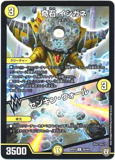 デュエル・マスターズ 奇石 イシガネ/センキン･ウォール[DMRP07][RP07 30/94][UC]