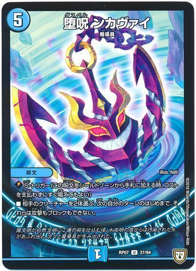 デュエル・マスターズ 堕呪 ンカヴァイ[DMRP07][RP07 37/94][UC]