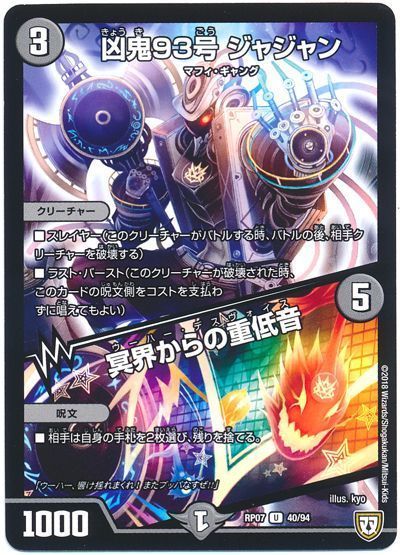 デュエル・マスターズ 凶鬼93号 ジャジャン/冥界からの重低音[DMRP07][RP07 40/94][UC]