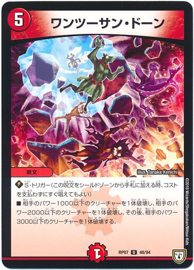 デュエル・マスターズ ワンツーサン・ドーン[DMRP07][RP07 48/94][UC]