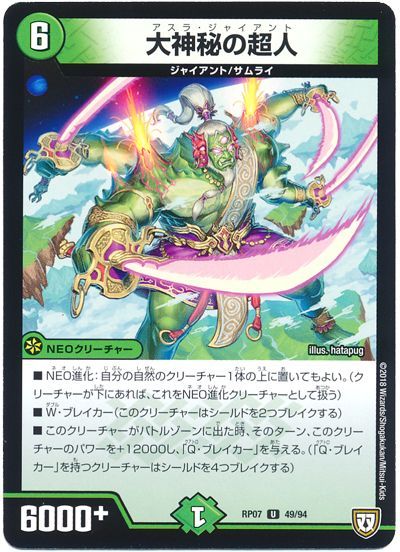 デュエル・マスターズ 大神秘の超人[DMRP07][RP07 49/94][UC]