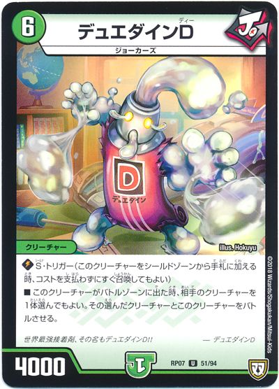 デュエル・マスターズ デュエダインD[DMRP07][RP07 51/94][UC]