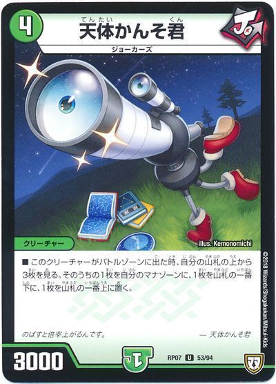 デュエル・マスターズ 天体かんそ君[DMRP07][RP07 53/94][UC]