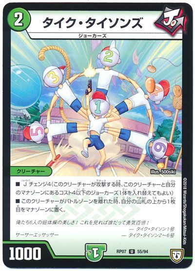 デュエル・マスターズ タイク・タイソンズ[DMRP07][RP07 55/94][UC]